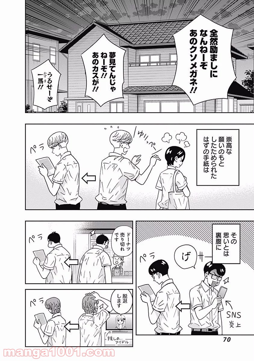 潔癖男子！青山くん - 第107話 - Page 10