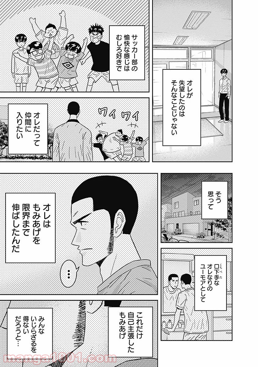 潔癖男子！青山くん - 第68話 - Page 11