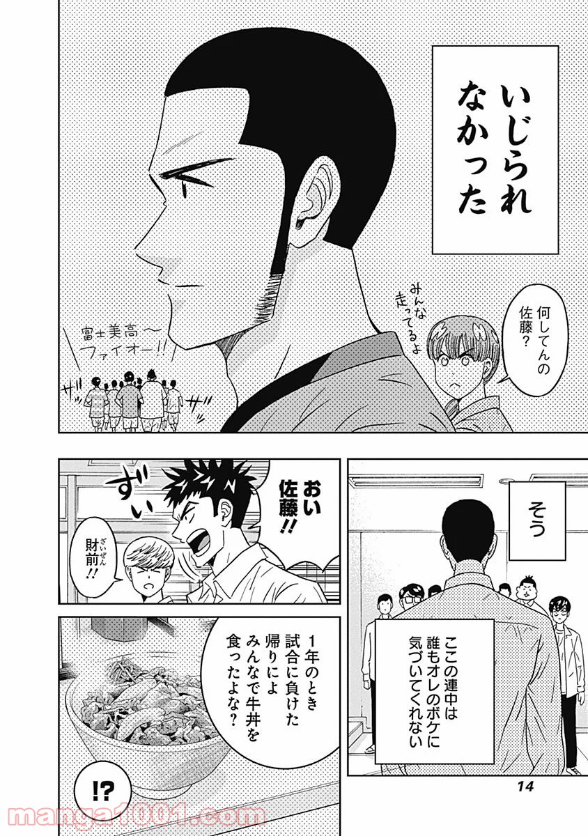 潔癖男子！青山くん - 第68話 - Page 12