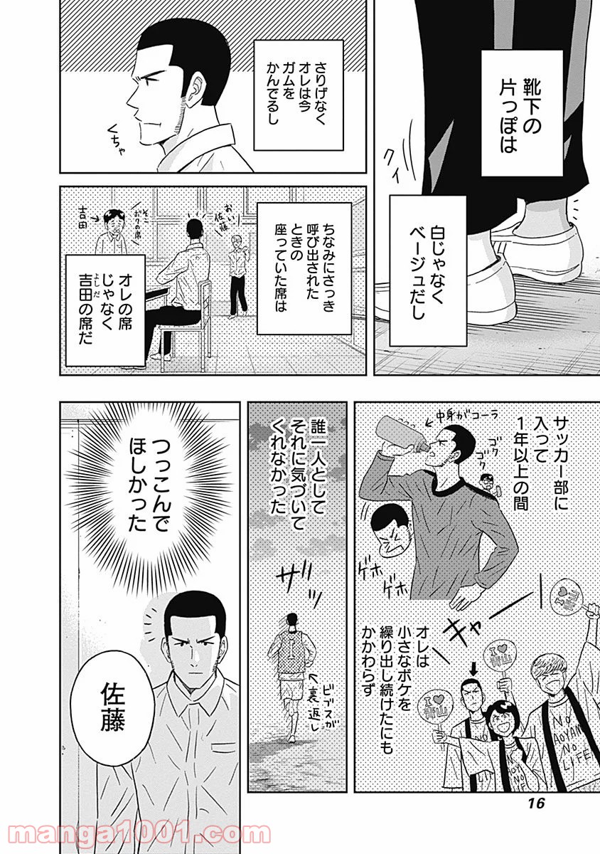 潔癖男子！青山くん - 第68話 - Page 14