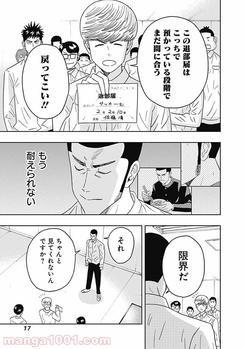 潔癖男子！青山くん - 第68話 - Page 15