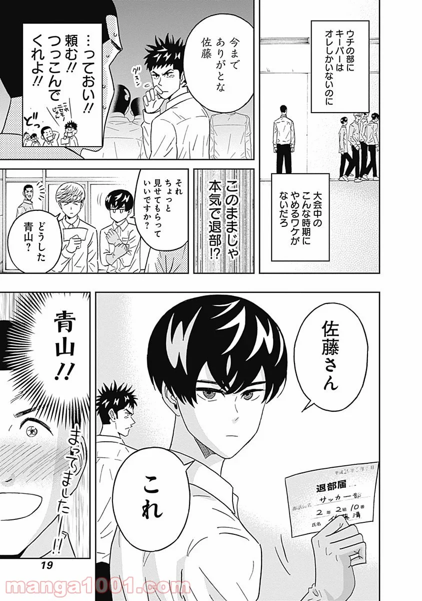 潔癖男子！青山くん 第68話 - Page 17