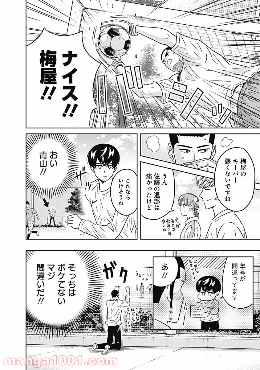 潔癖男子！青山くん 第68話 - Page 18