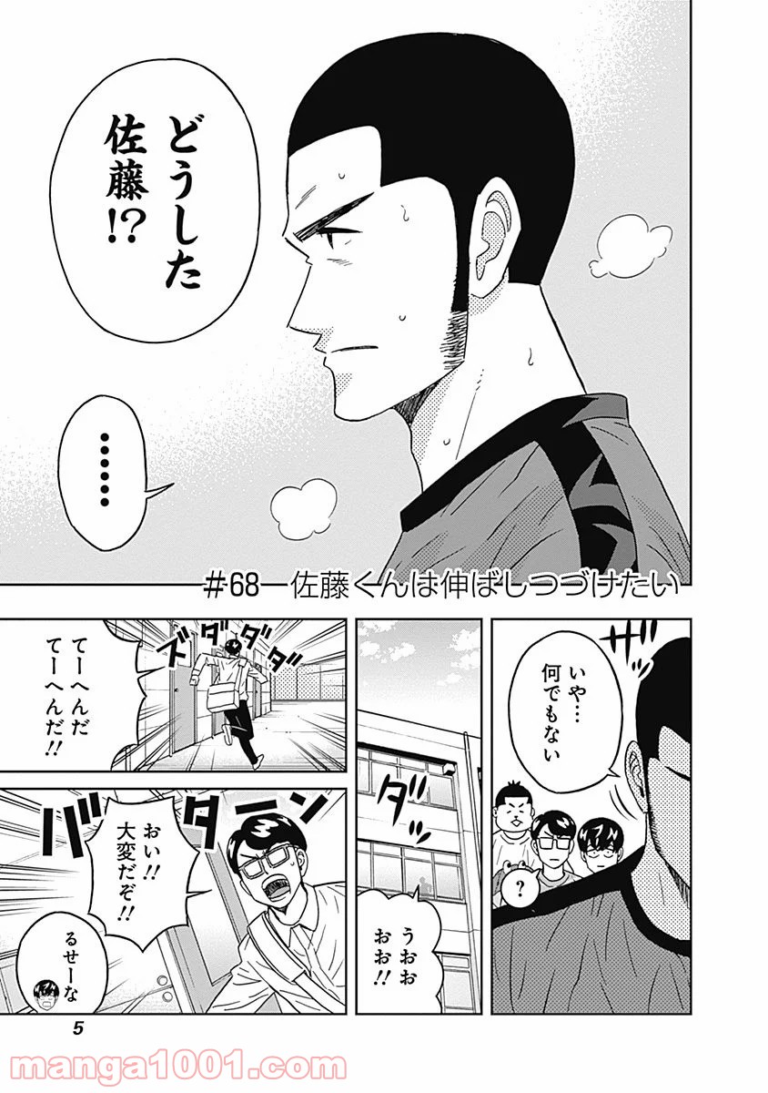 潔癖男子！青山くん - 第68話 - Page 3