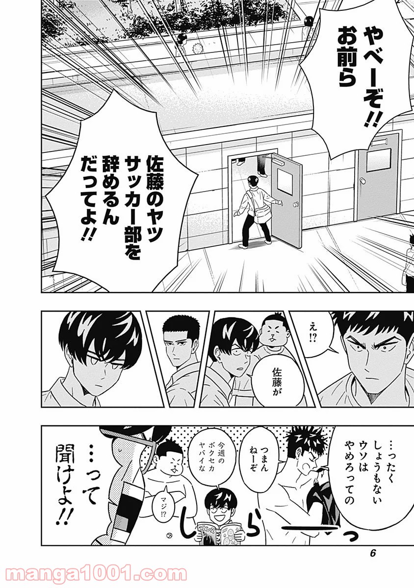 潔癖男子！青山くん 第68話 - Page 4