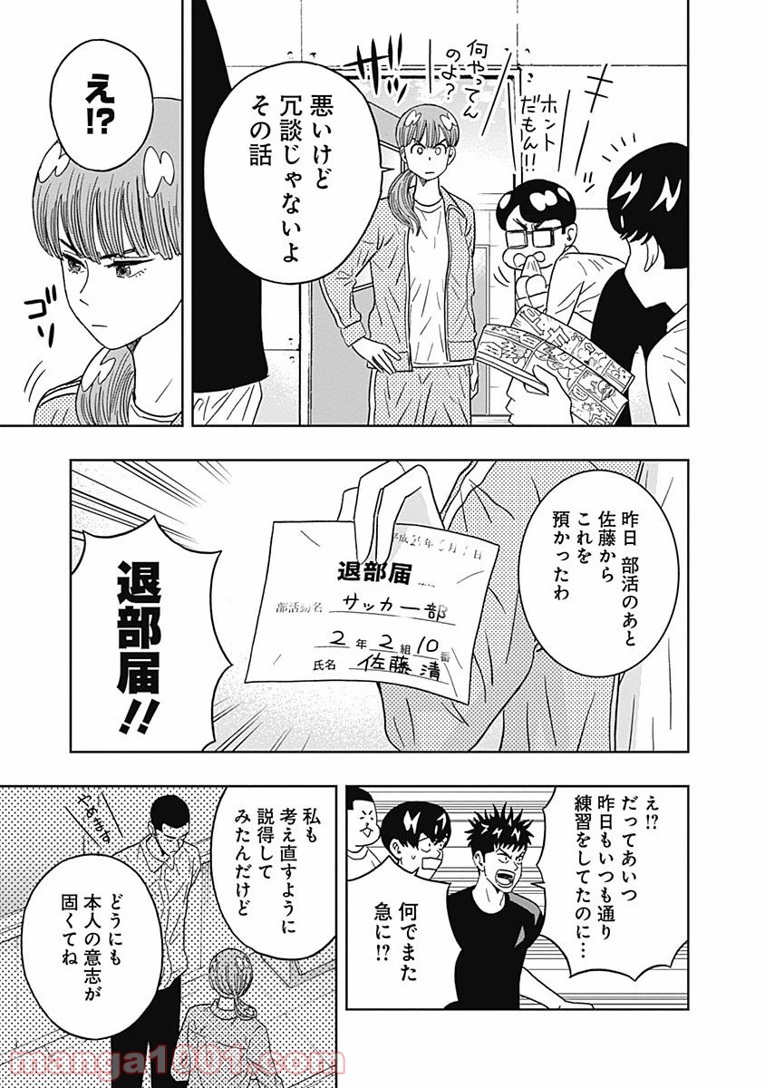 潔癖男子！青山くん 第68話 - Page 5