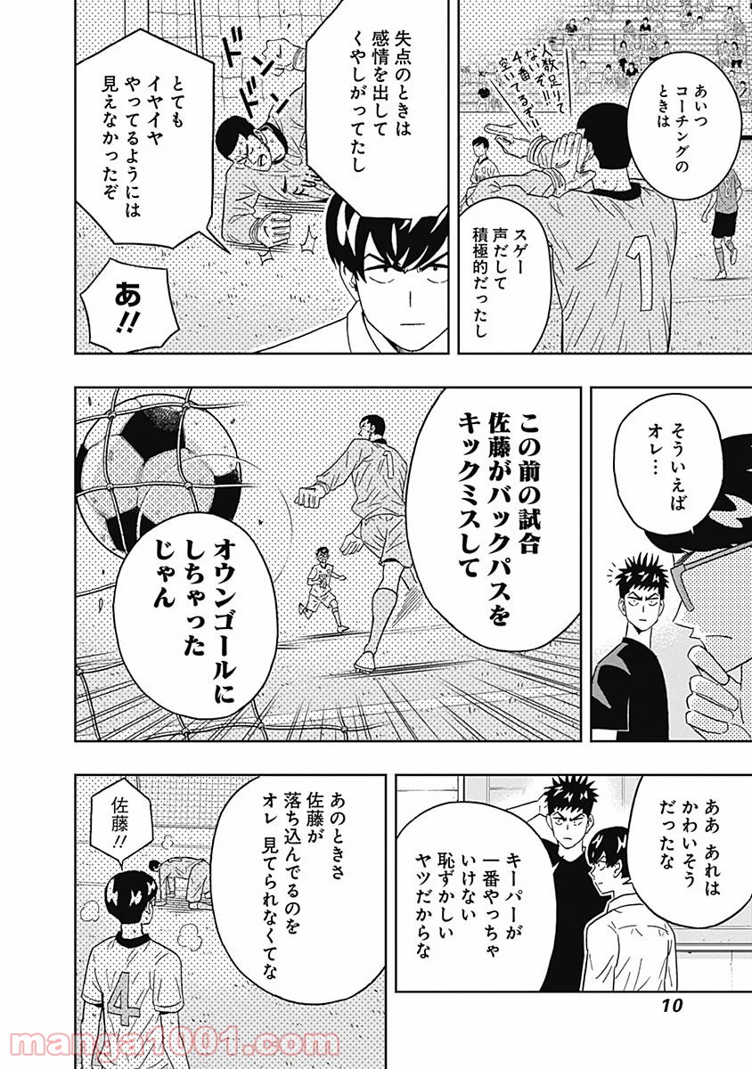 潔癖男子！青山くん - 第68話 - Page 8