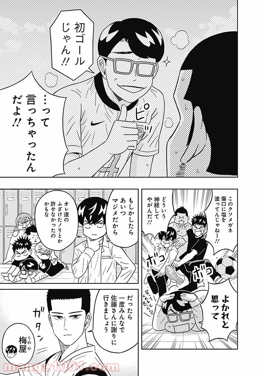 潔癖男子！青山くん 第68話 - Page 9