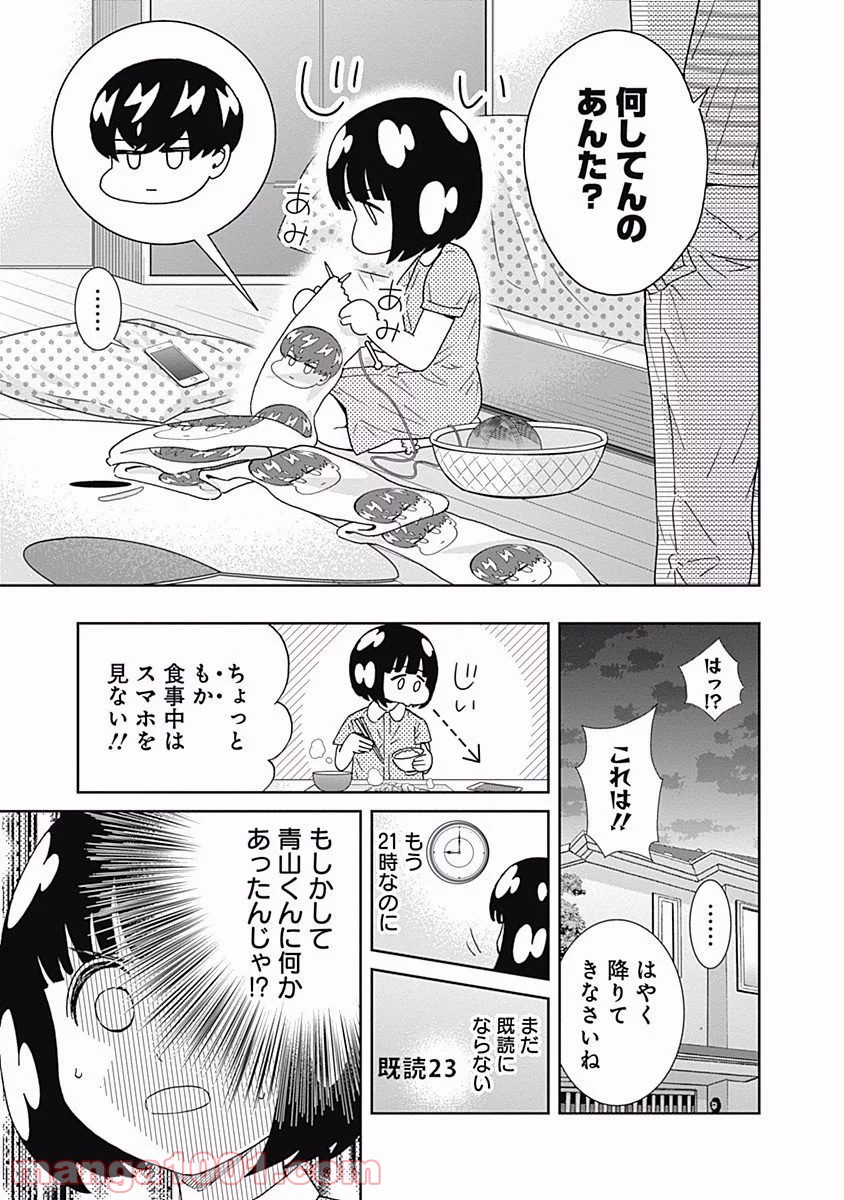 潔癖男子！青山くん - 第96話 - Page 11