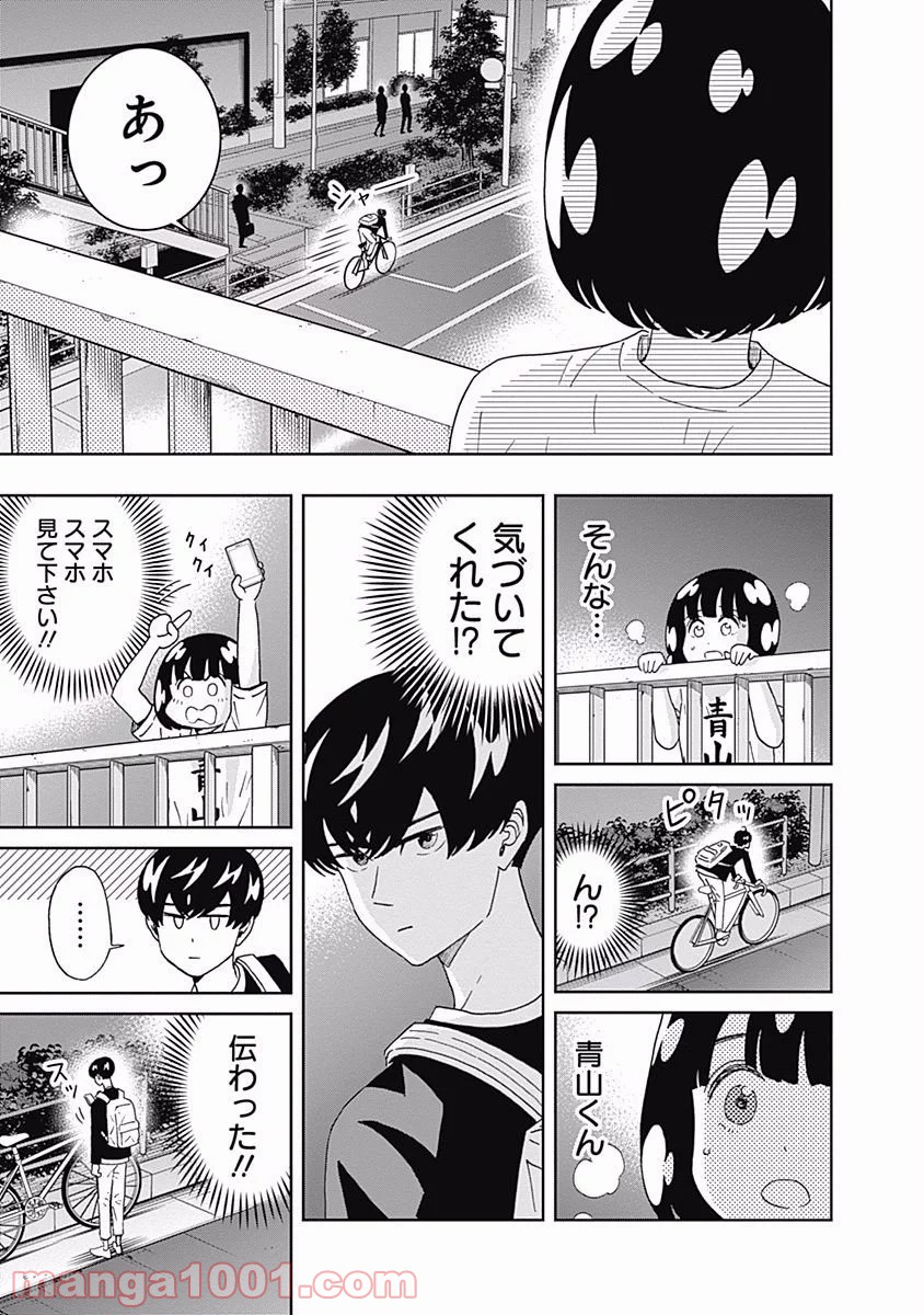 潔癖男子！青山くん 第96話 - Page 15