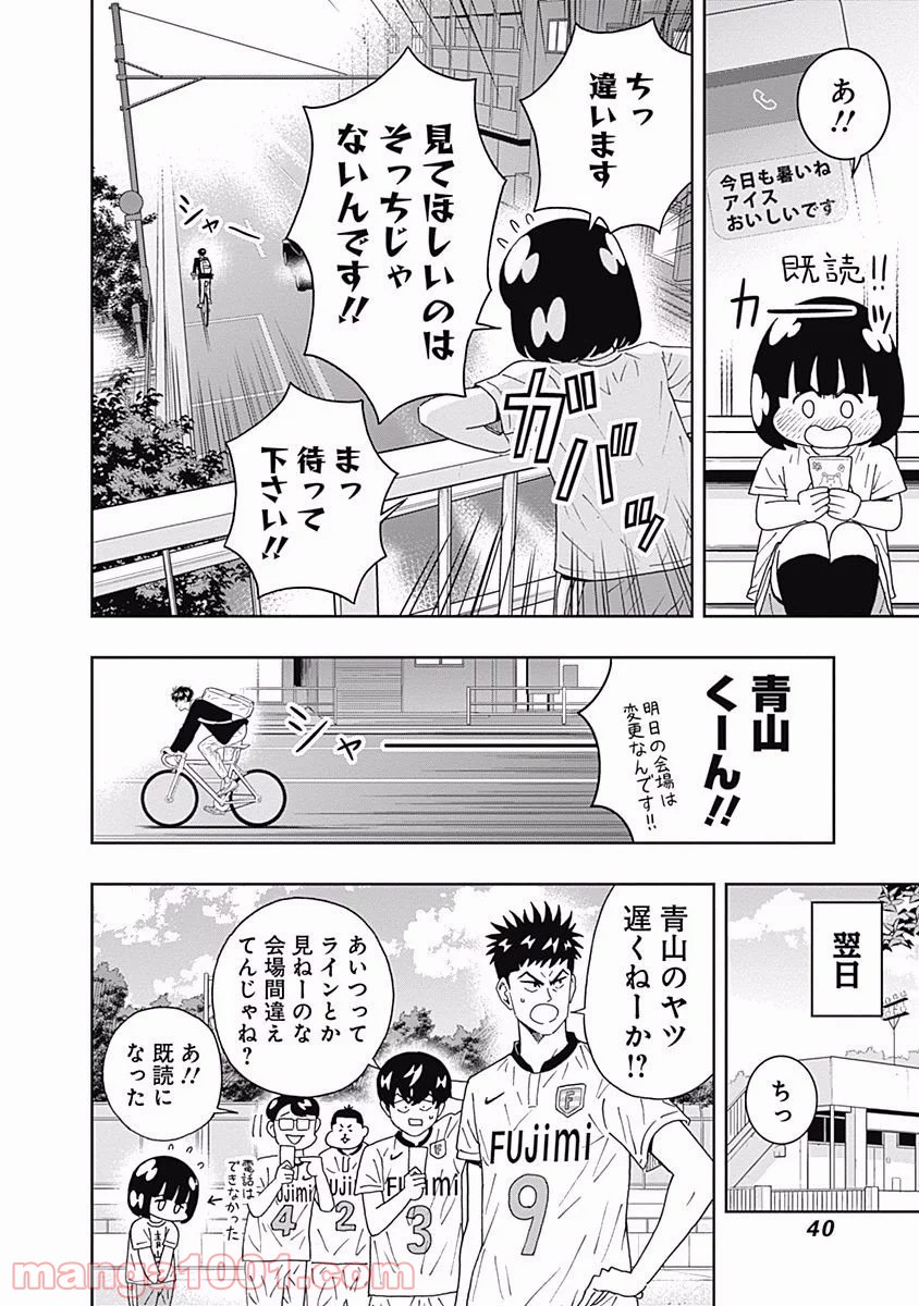 潔癖男子！青山くん 第96話 - Page 18