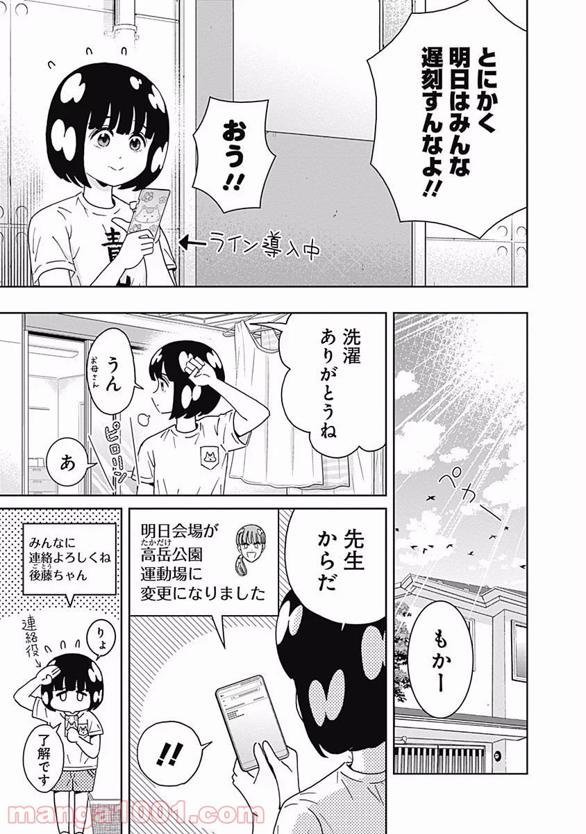 潔癖男子！青山くん - 第96話 - Page 3