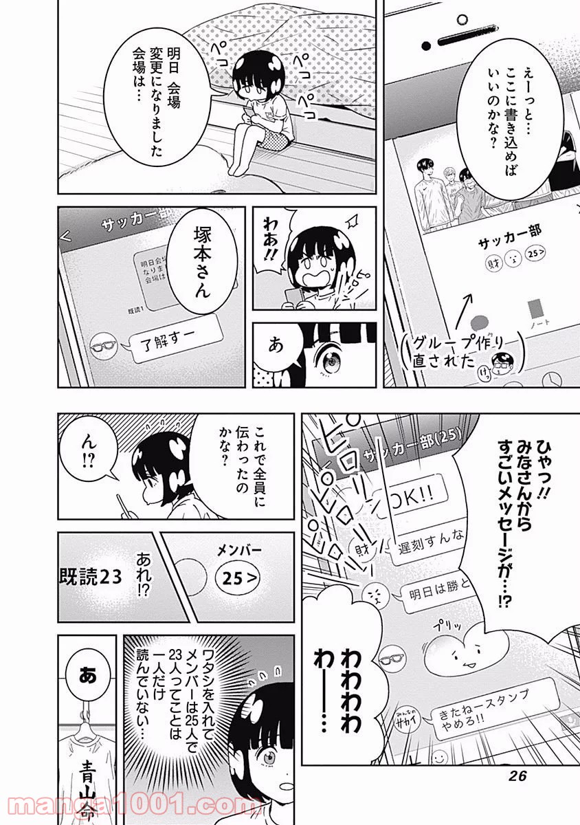 潔癖男子！青山くん - 第96話 - Page 4