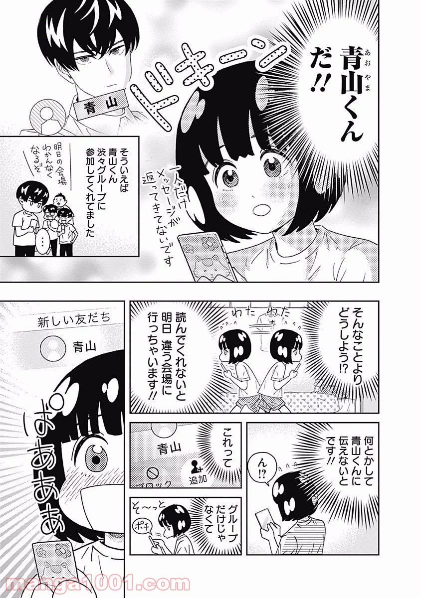 潔癖男子！青山くん - 第96話 - Page 5