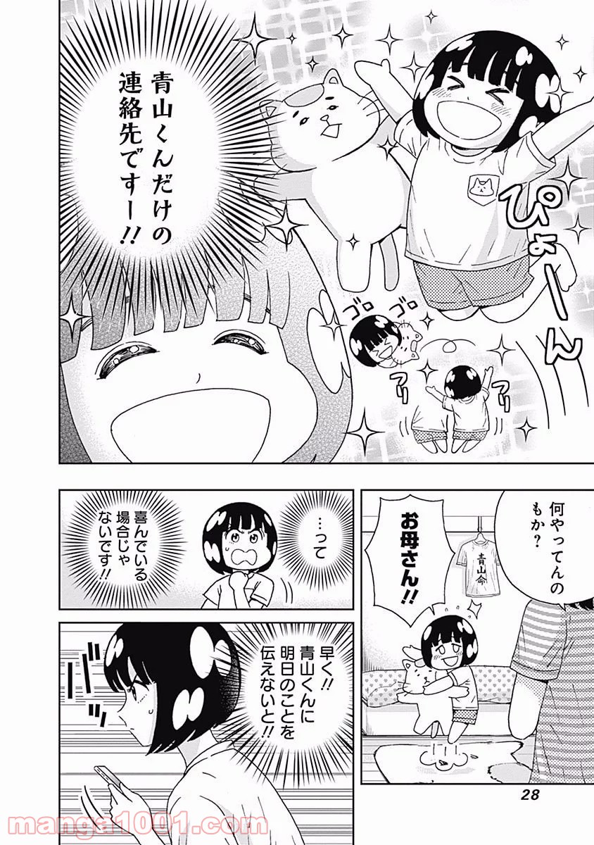 潔癖男子！青山くん 第96話 - Page 6