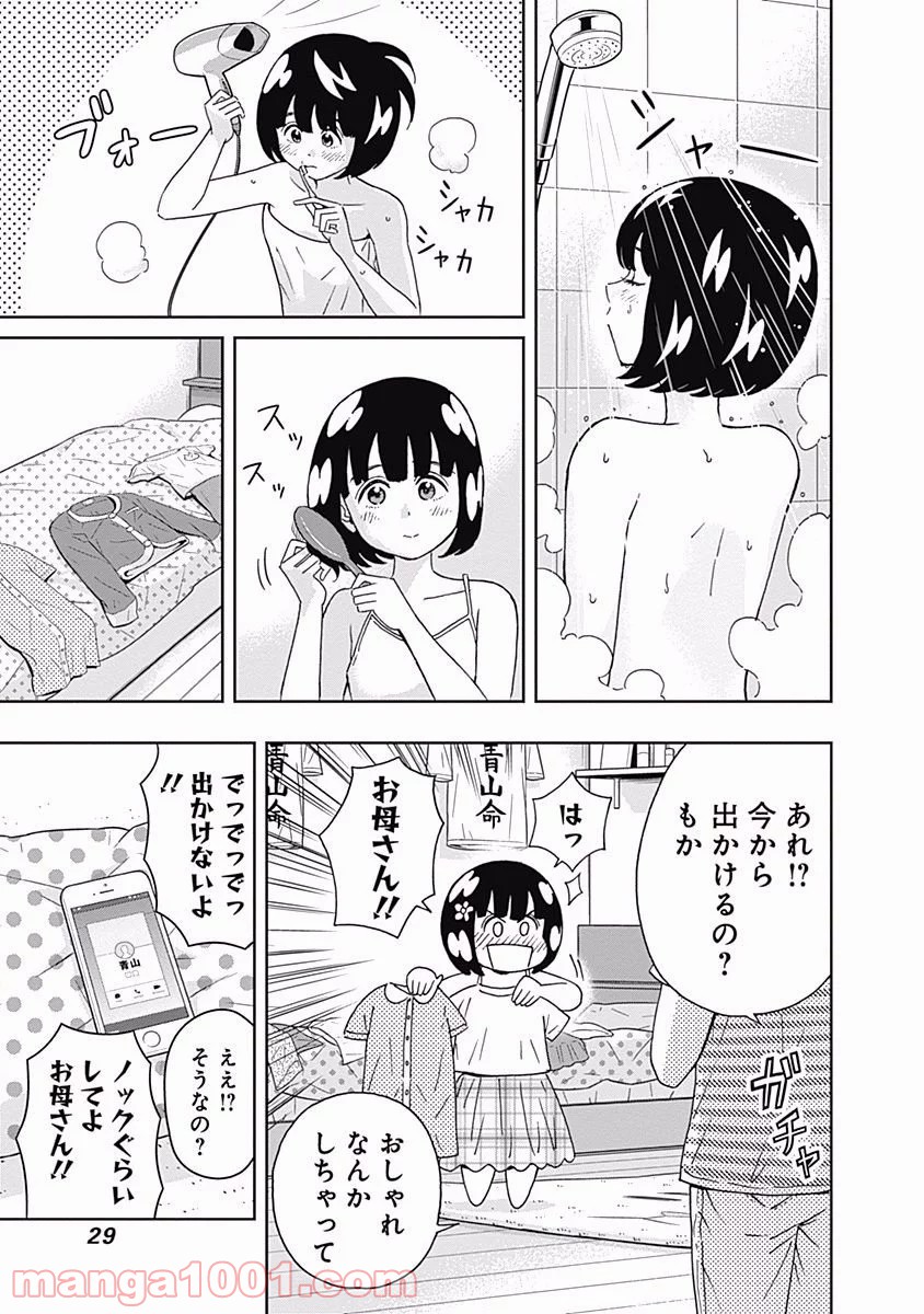 潔癖男子！青山くん 第96話 - Page 7