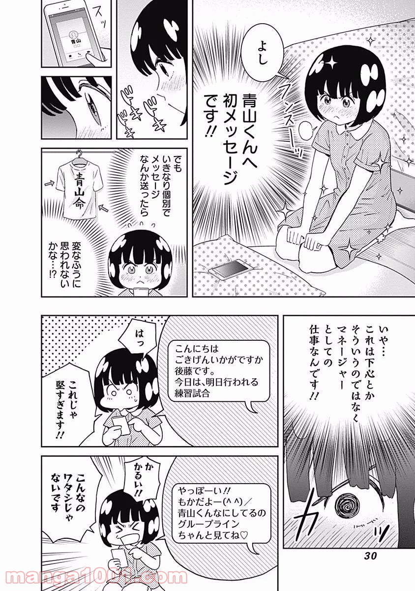 潔癖男子！青山くん 第96話 - Page 8