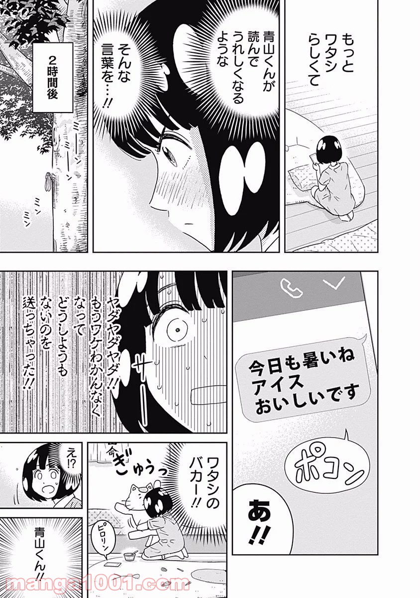 潔癖男子！青山くん - 第96話 - Page 9