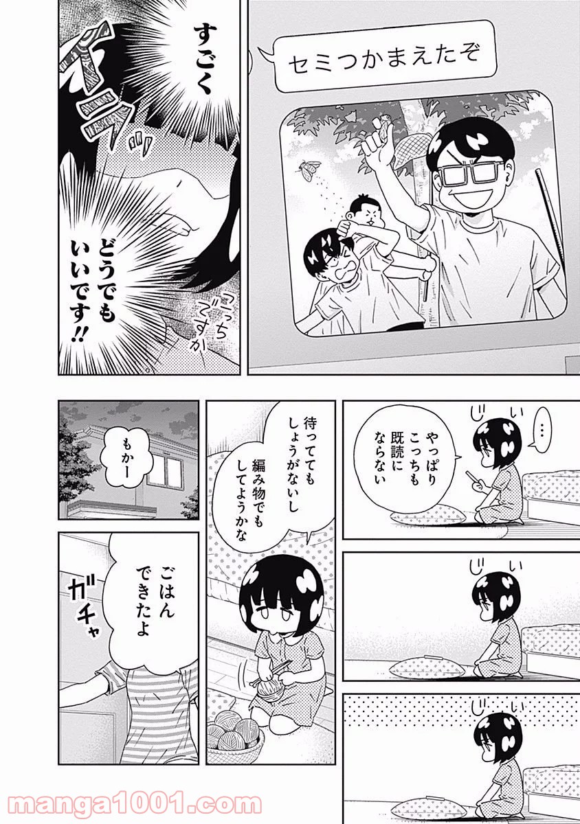 潔癖男子！青山くん - 第96話 - Page 10