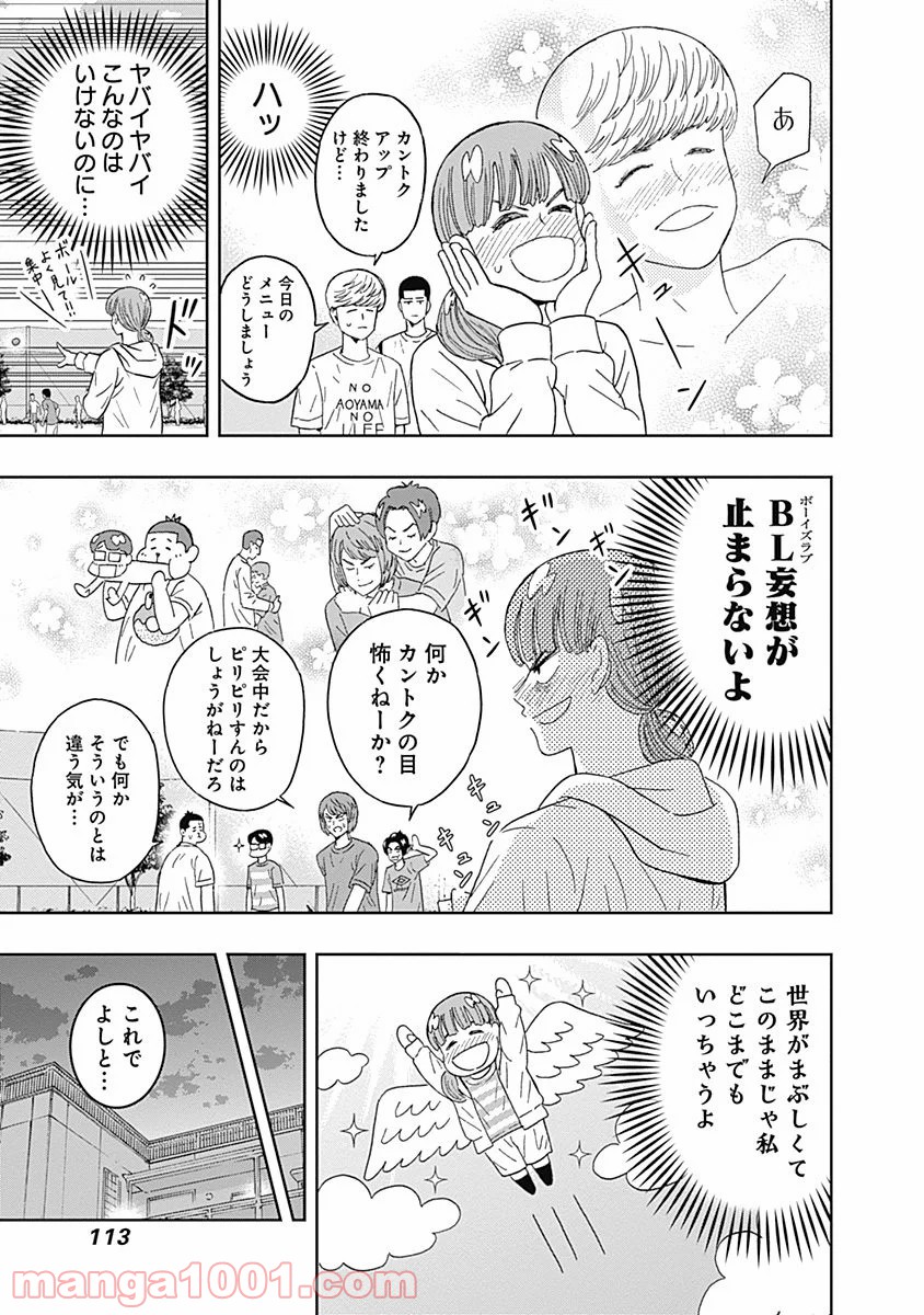 潔癖男子！青山くん - 第55話 - Page 11