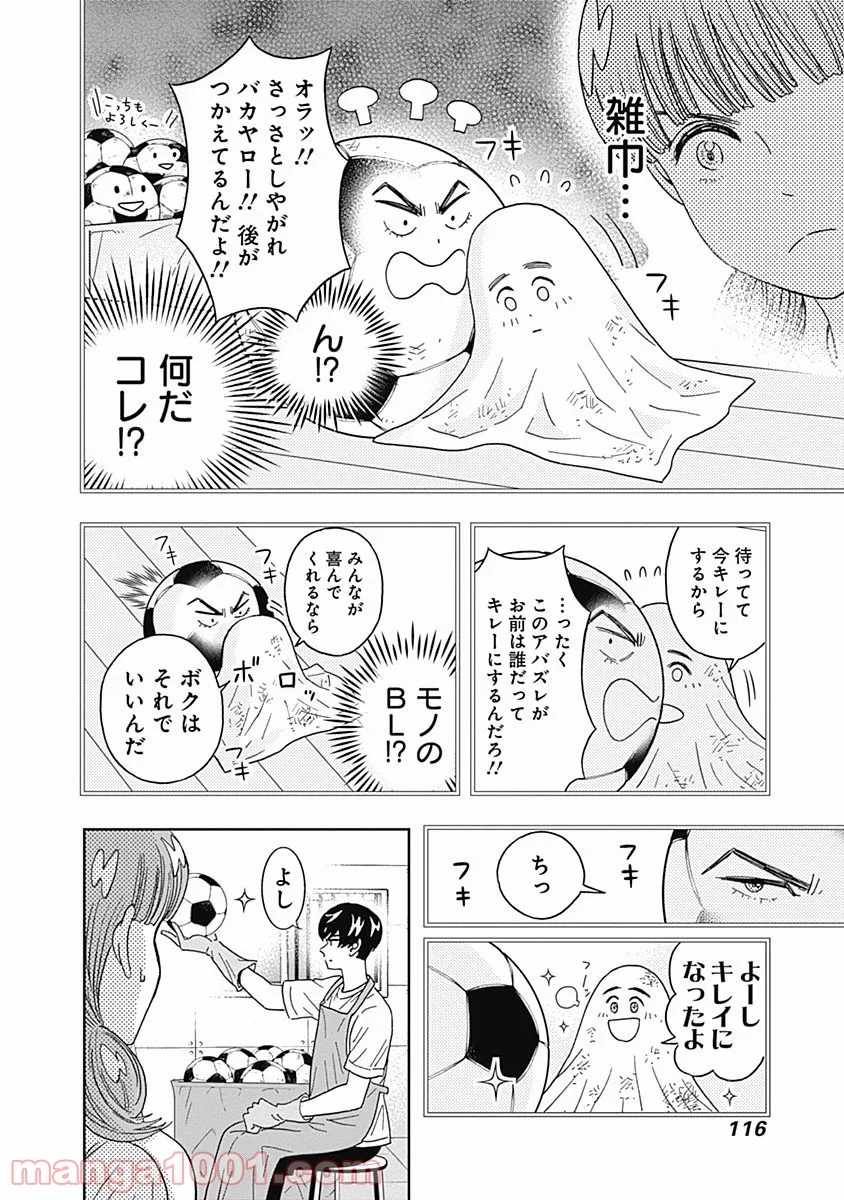 潔癖男子！青山くん 第55話 - Page 14