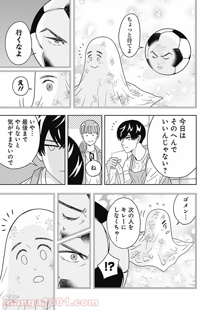 潔癖男子！青山くん 第55話 - Page 15