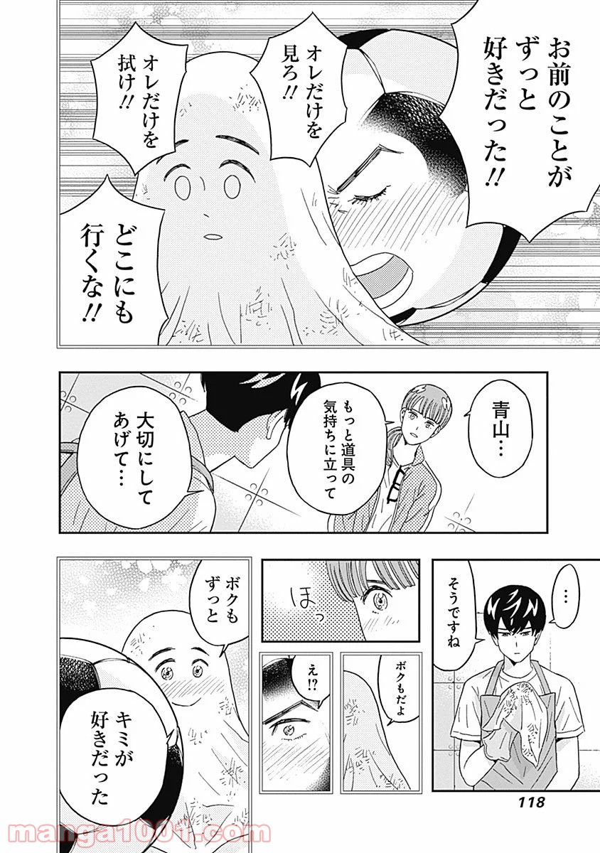 潔癖男子！青山くん 第55話 - Page 16