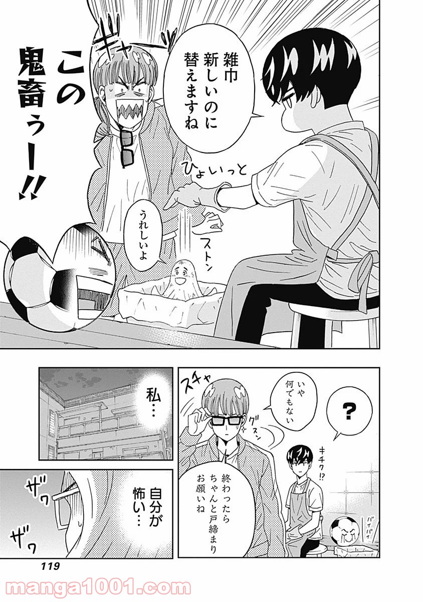 潔癖男子！青山くん - 第55話 - Page 17