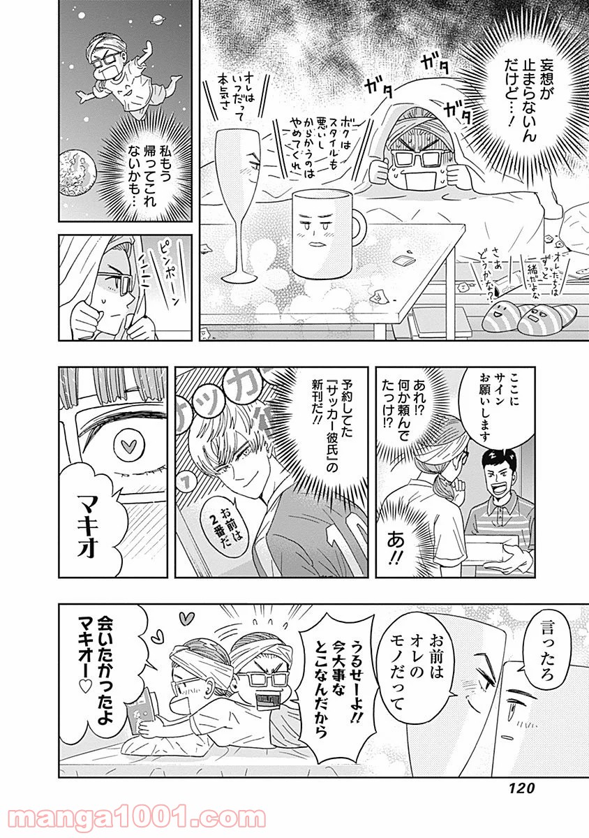 潔癖男子！青山くん - 第55話 - Page 18