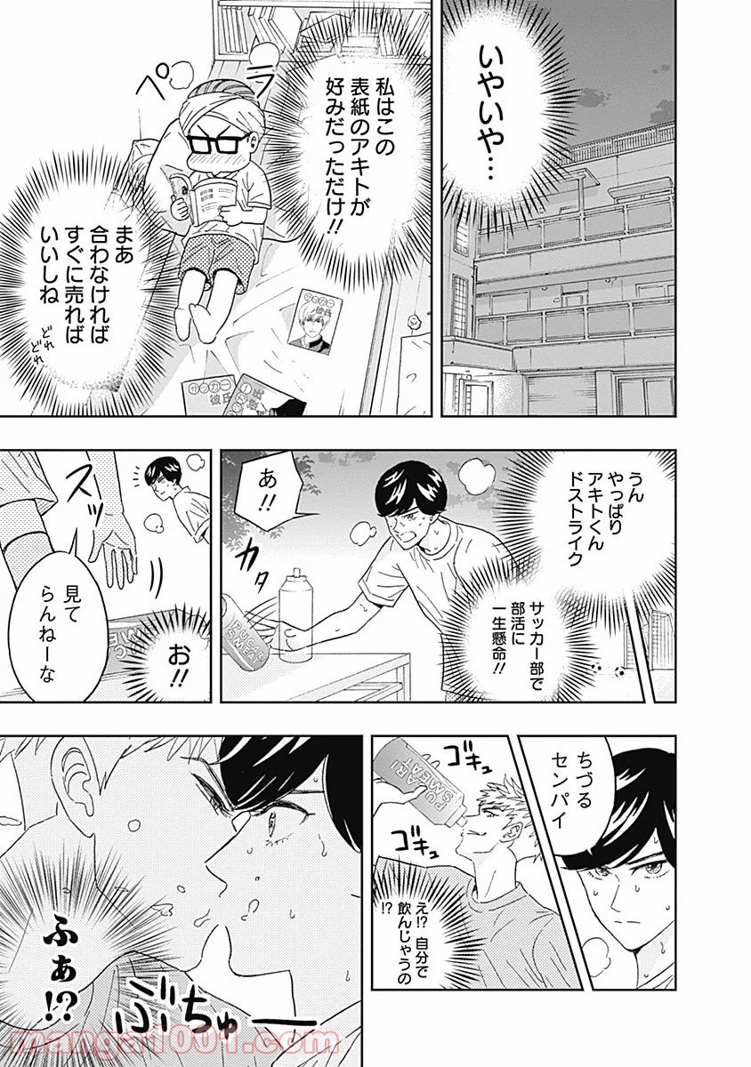 潔癖男子！青山くん 第55話 - Page 3