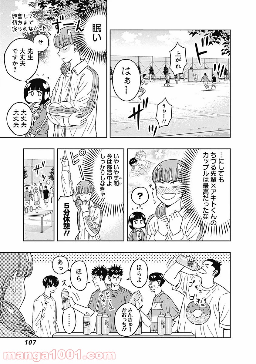 潔癖男子！青山くん - 第55話 - Page 5