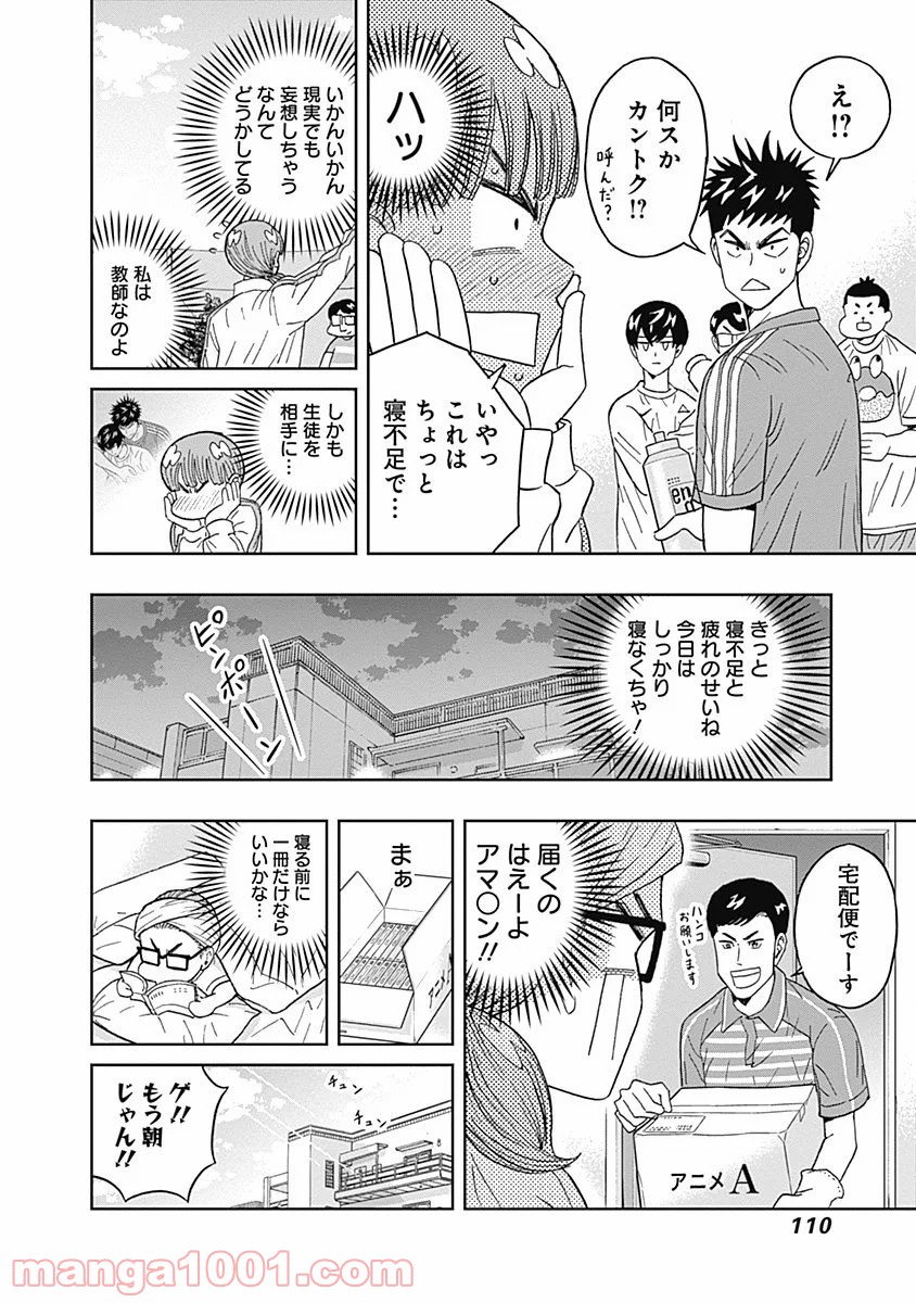 潔癖男子！青山くん 第55話 - Page 8