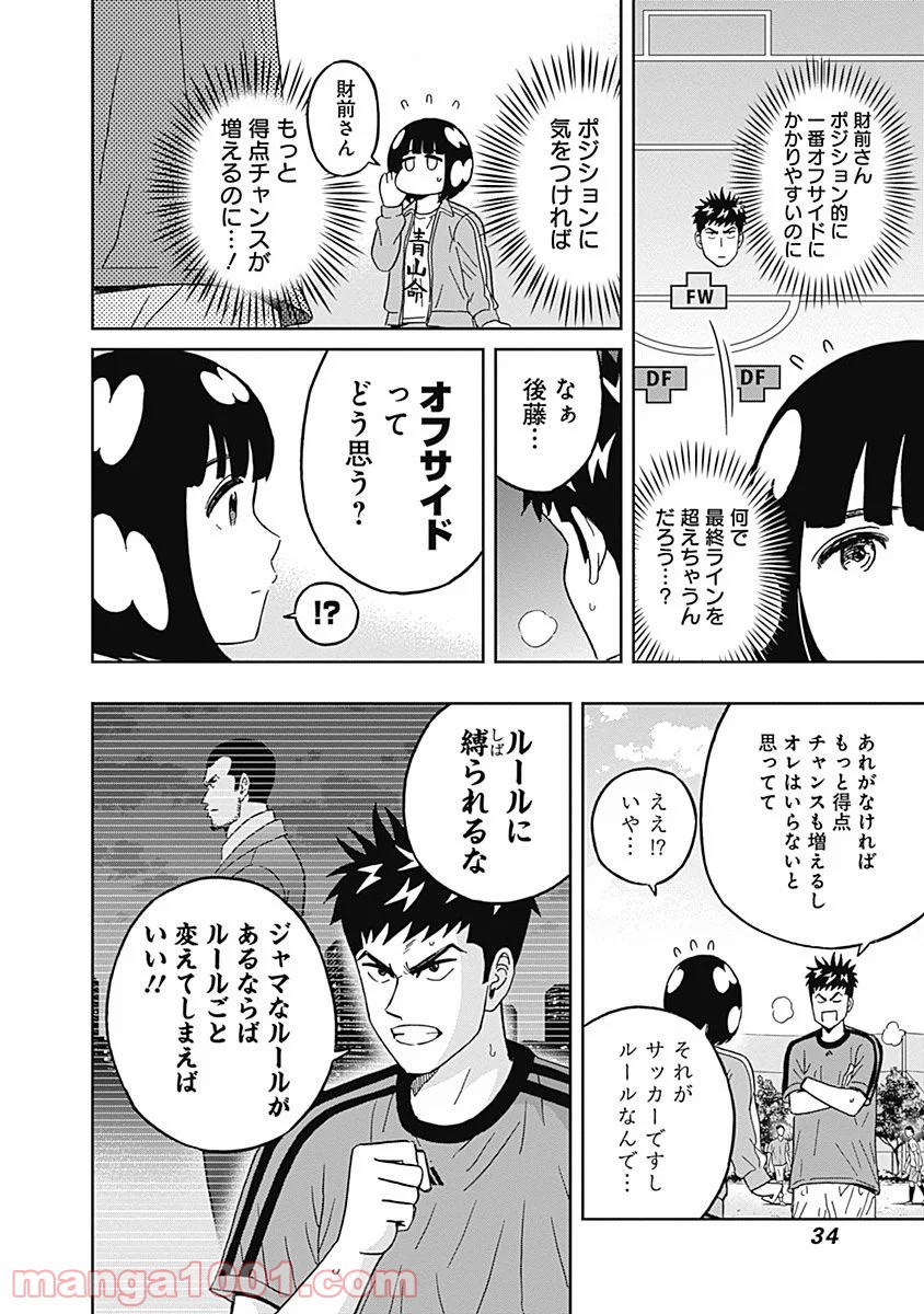 潔癖男子！青山くん 第42話 - Page 12