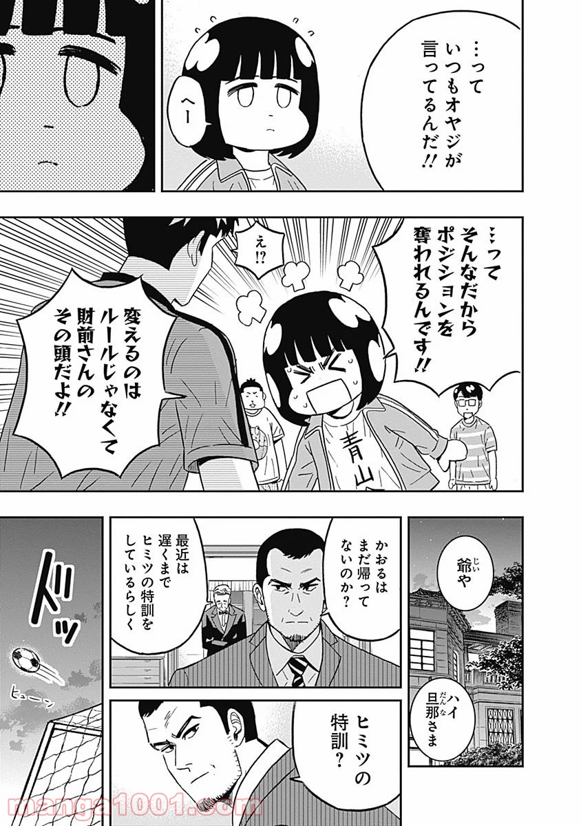 潔癖男子！青山くん 第42話 - Page 13