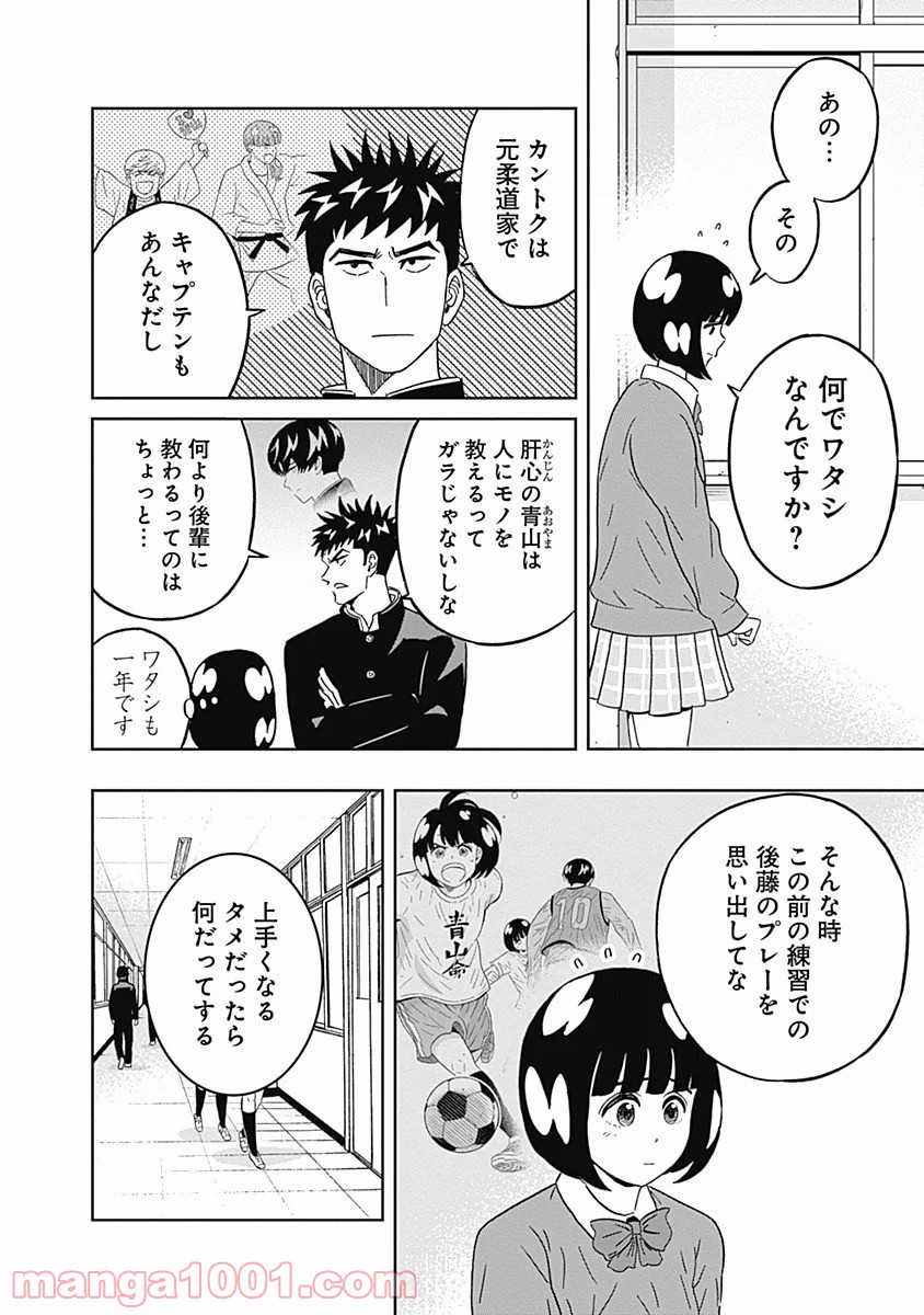 潔癖男子！青山くん - 第42話 - Page 4