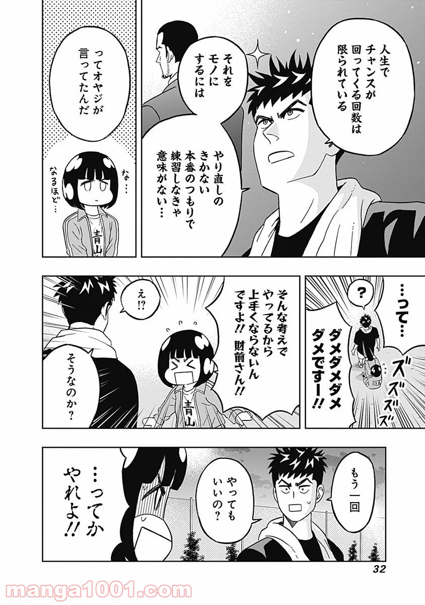 潔癖男子！青山くん - 第42話 - Page 10