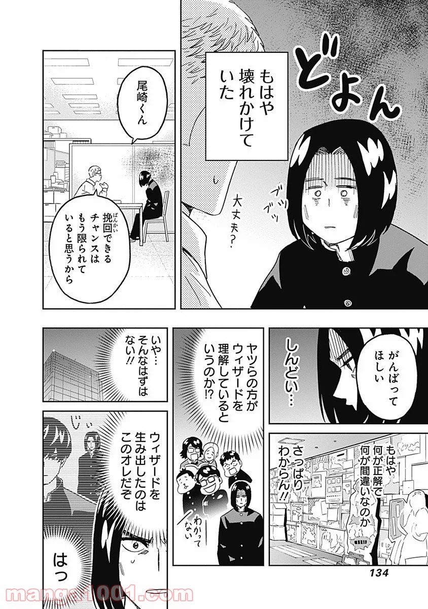 潔癖男子！青山くん 第38話 - Page 12