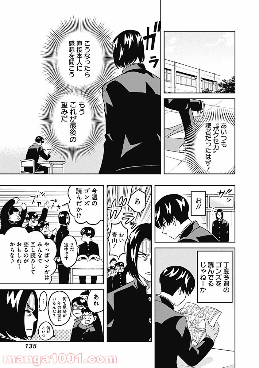 潔癖男子！青山くん - 第38話 - Page 13