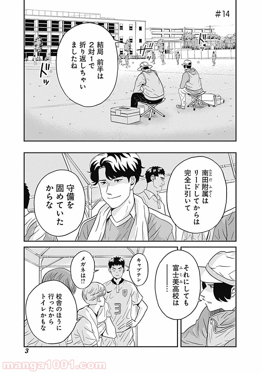 潔癖男子！青山くん - 第14話 - Page 1