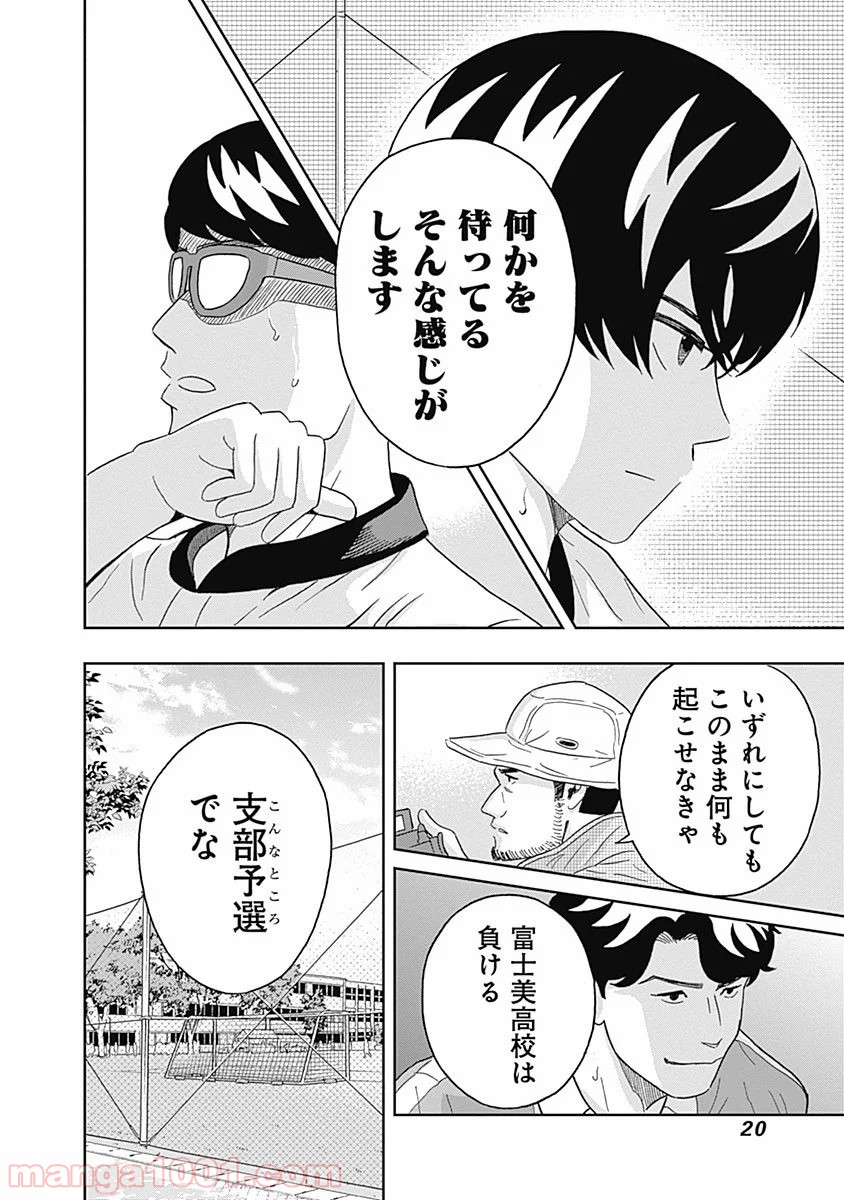 潔癖男子！青山くん - 第14話 - Page 18