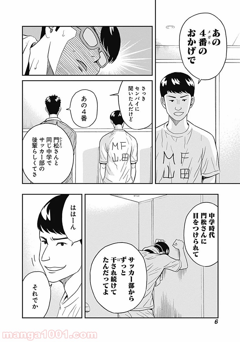 潔癖男子！青山くん - 第14話 - Page 4