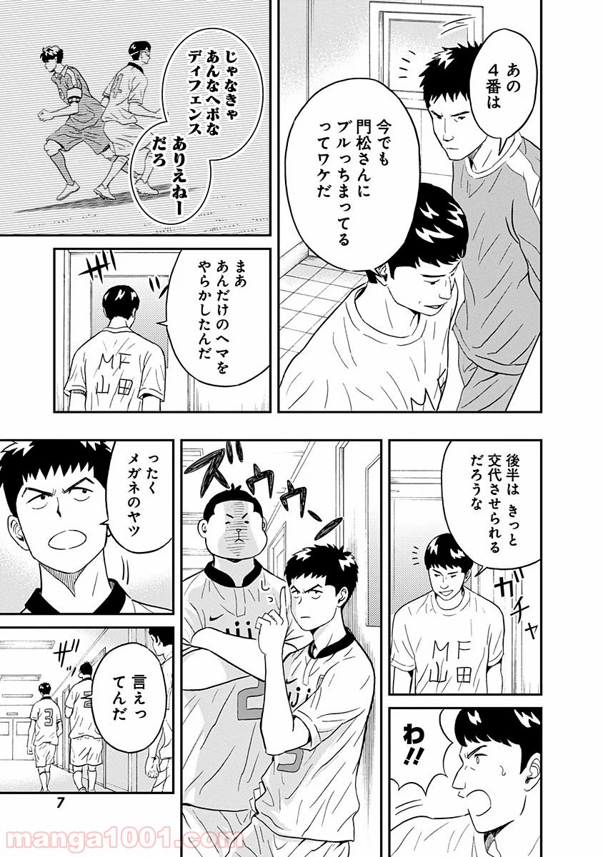 潔癖男子！青山くん 第14話 - Page 5