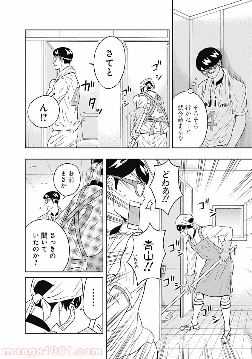 潔癖男子！青山くん - 第14話 - Page 6