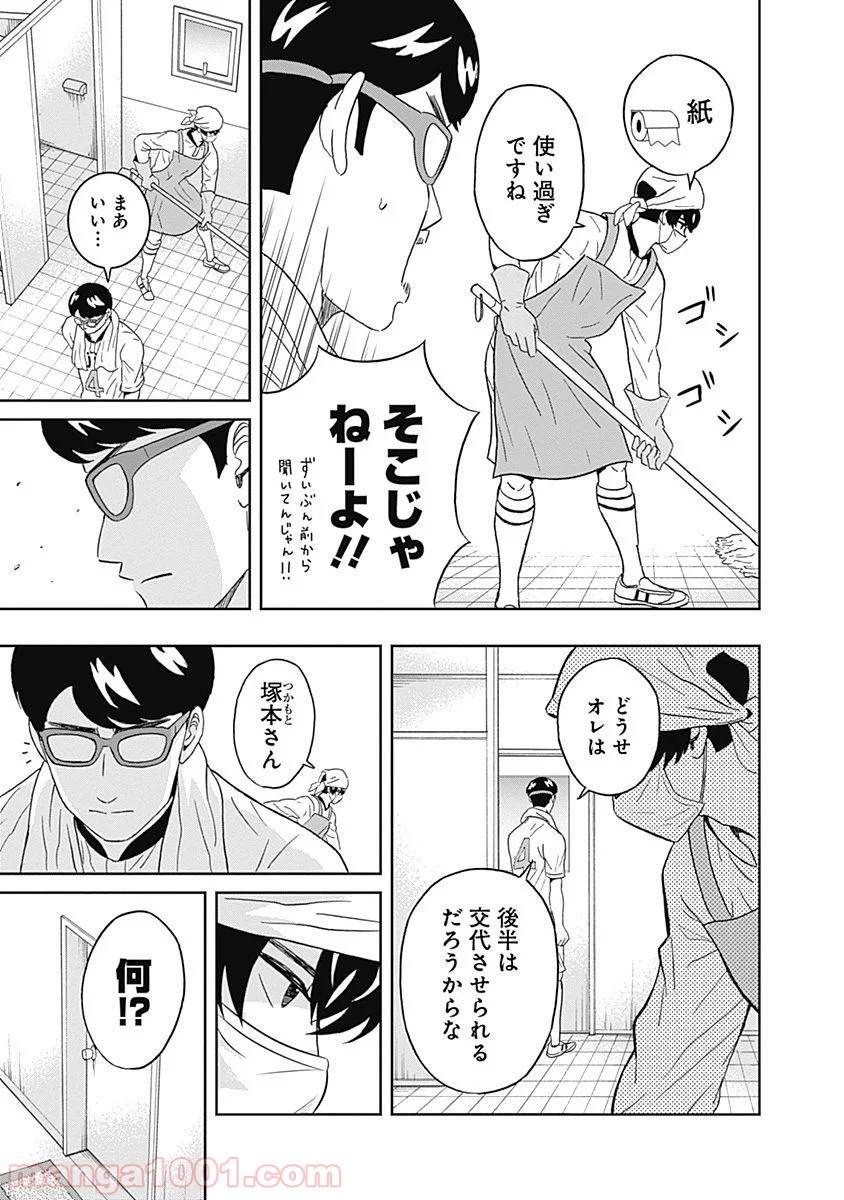 潔癖男子！青山くん 第14話 - Page 7