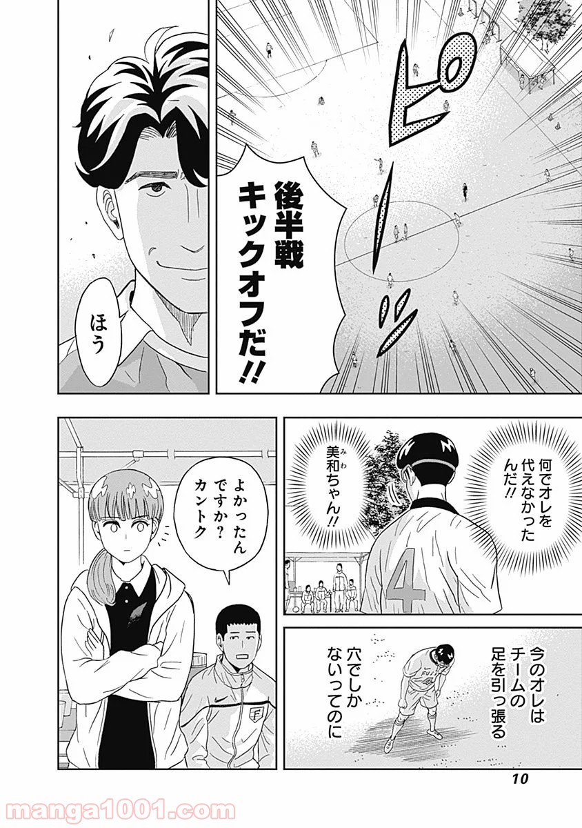 潔癖男子！青山くん - 第14話 - Page 8