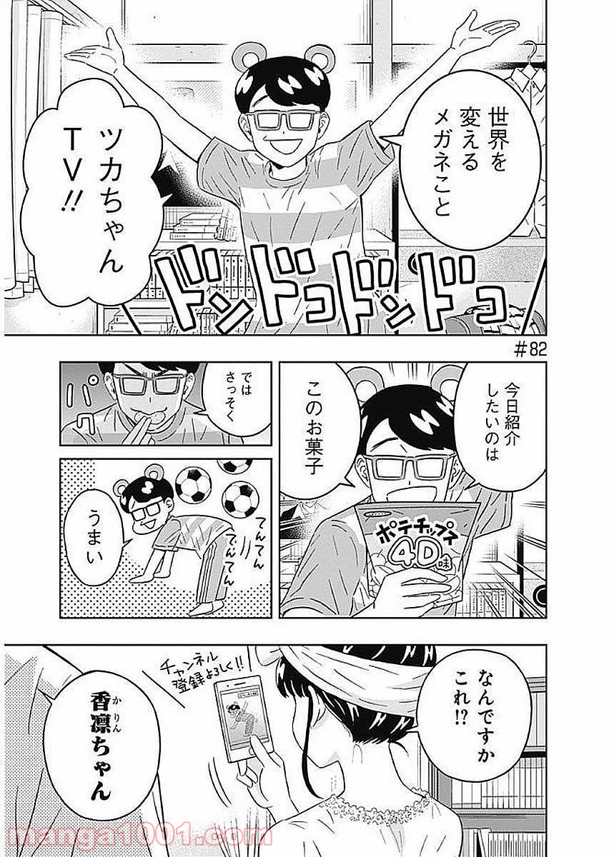 潔癖男子！青山くん - 第82話 - Page 1