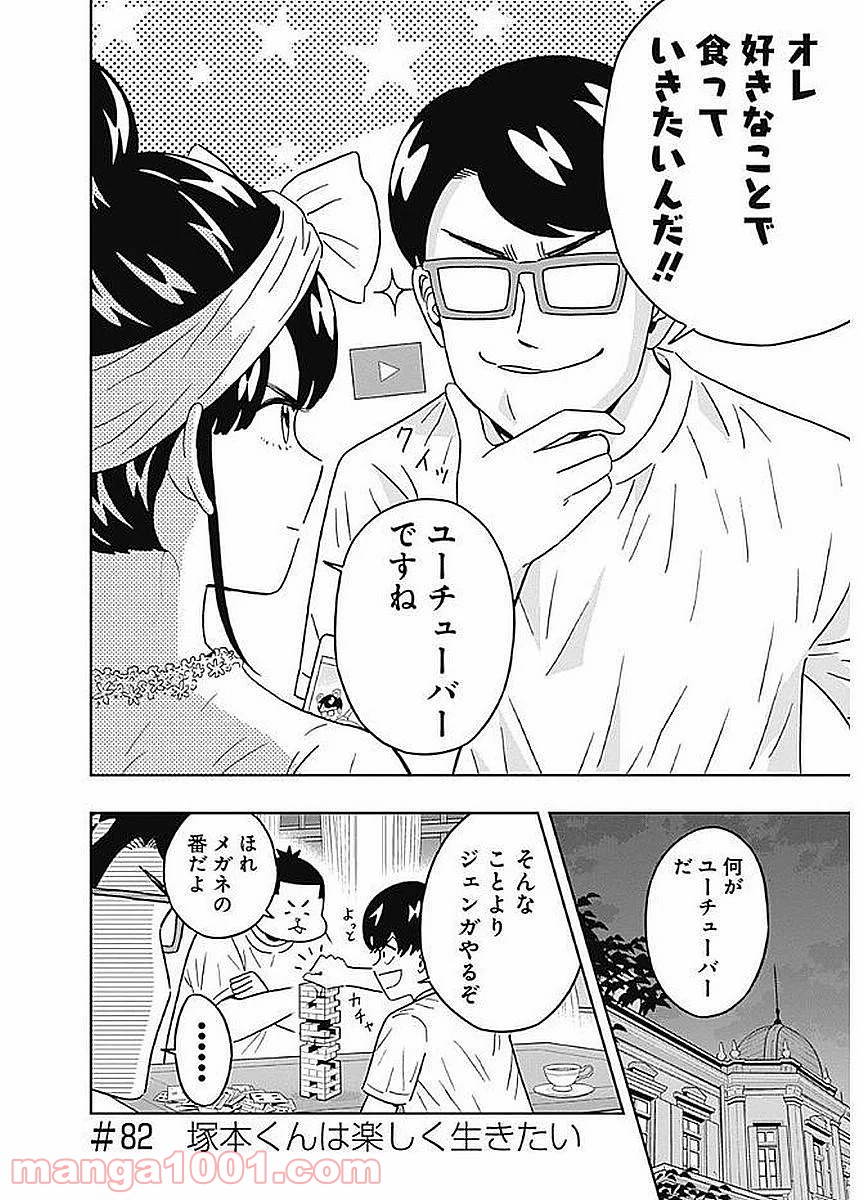 潔癖男子！青山くん - 第82話 - Page 2