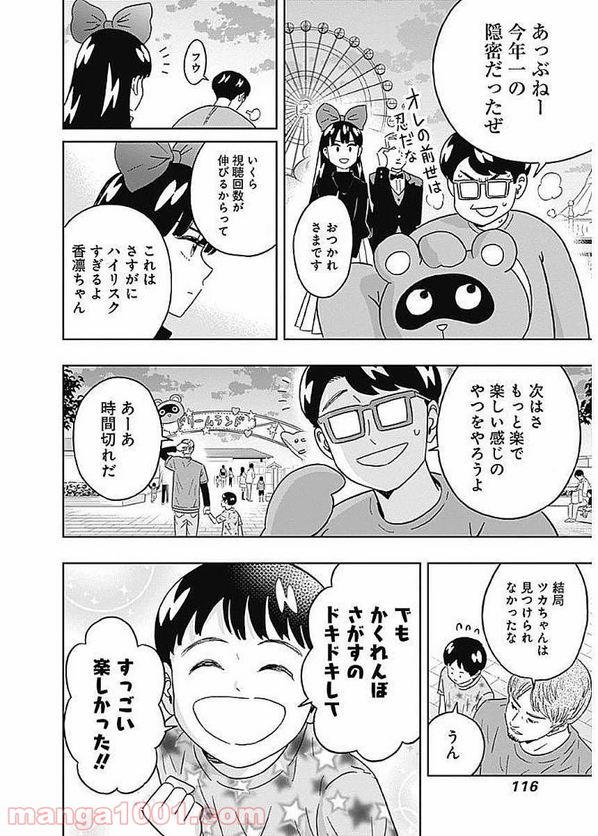 潔癖男子！青山くん 第82話 - Page 12