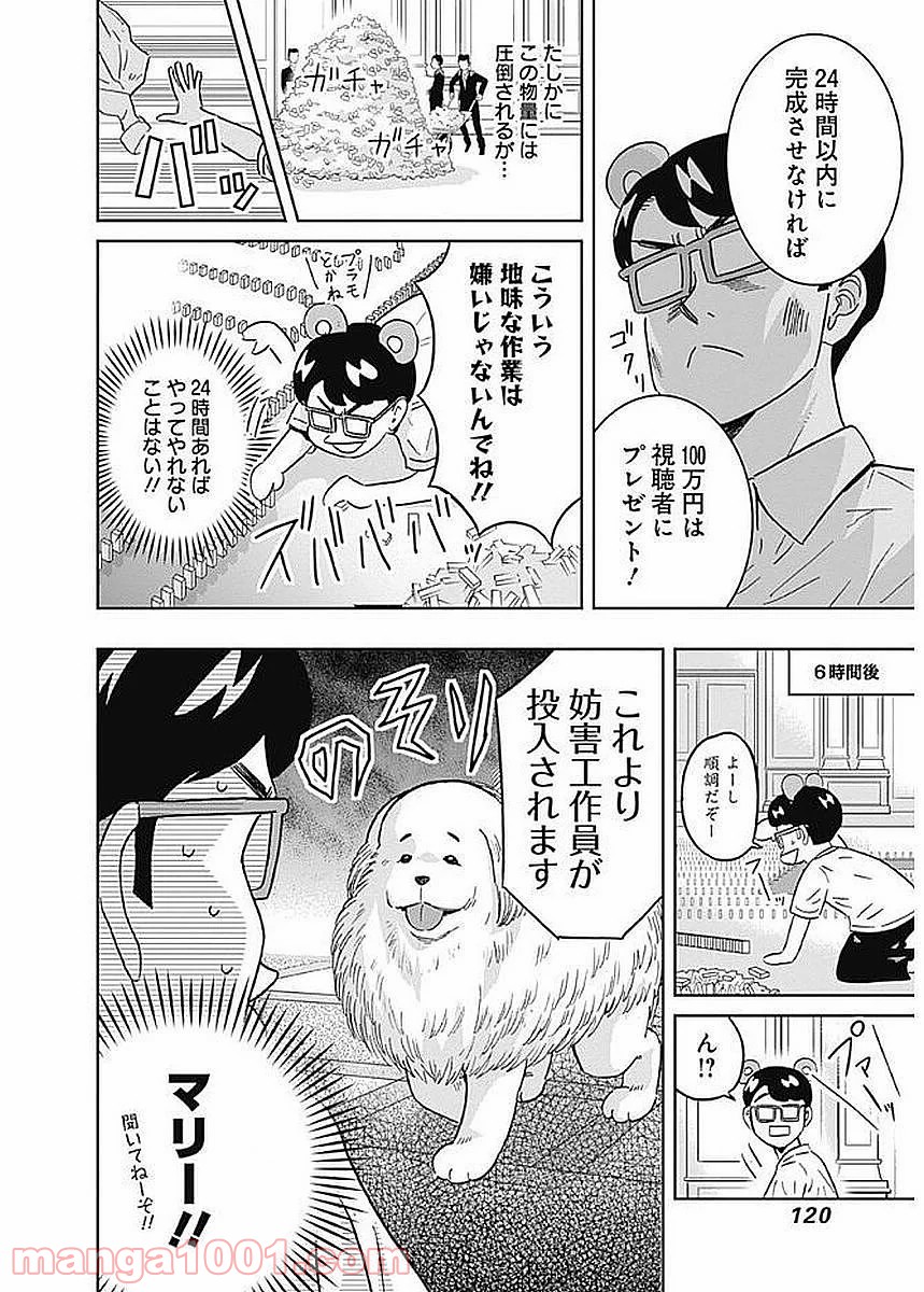 潔癖男子！青山くん 第82話 - Page 16