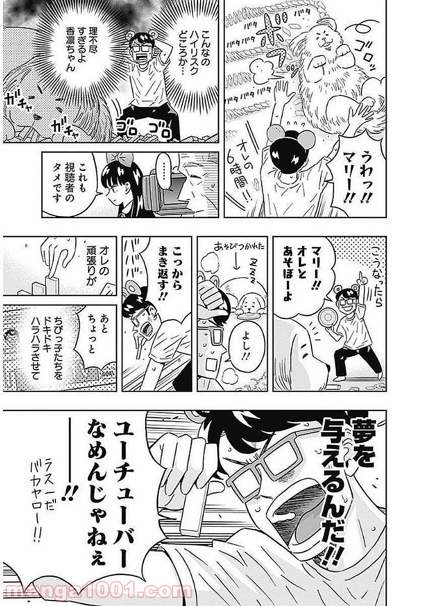 潔癖男子！青山くん 第82話 - Page 17